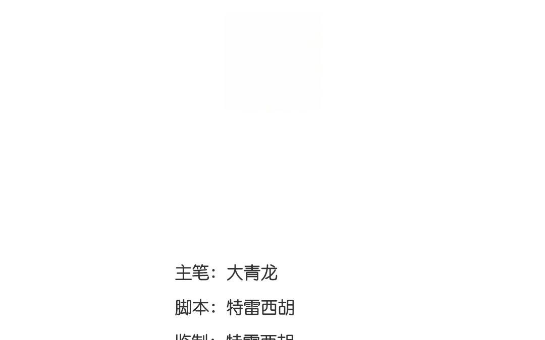 《人间快递》第58话万籁之冬（二） 第7页
