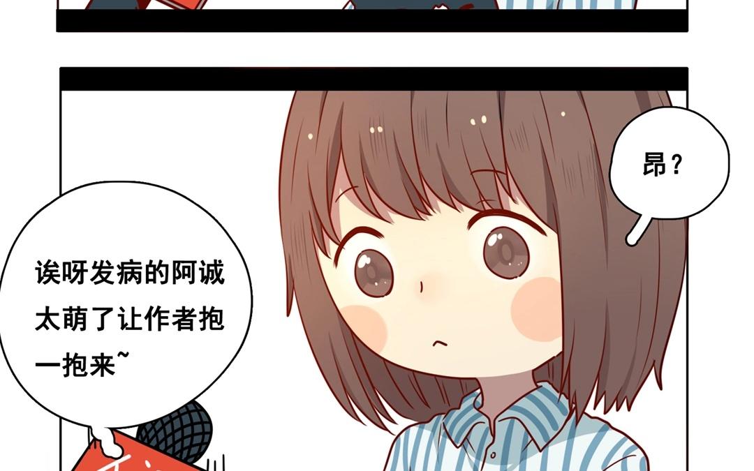 《人间快递》.番外 轻松愉快的采访？！ 第14页