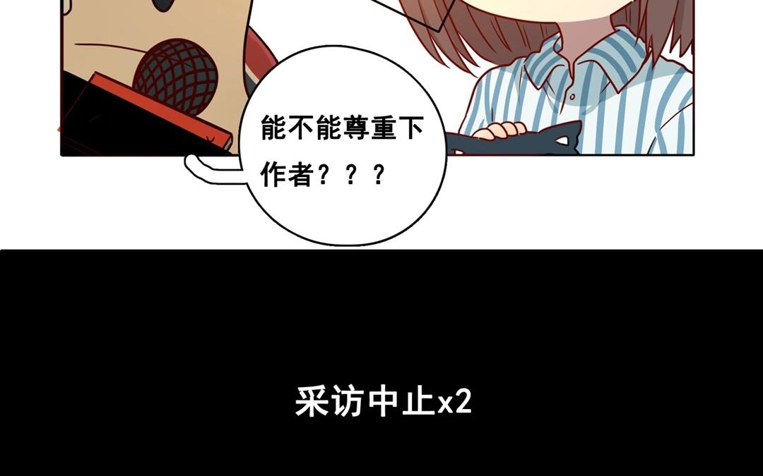 《人间快递》.番外 轻松愉快的采访？！ 第16页