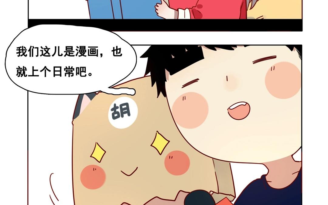 《人间快递》.番外 轻松愉快的采访？！ 第19页