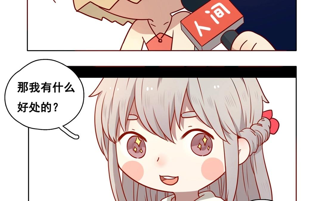 《人间快递》.番外 轻松愉快的采访？！ 第20页