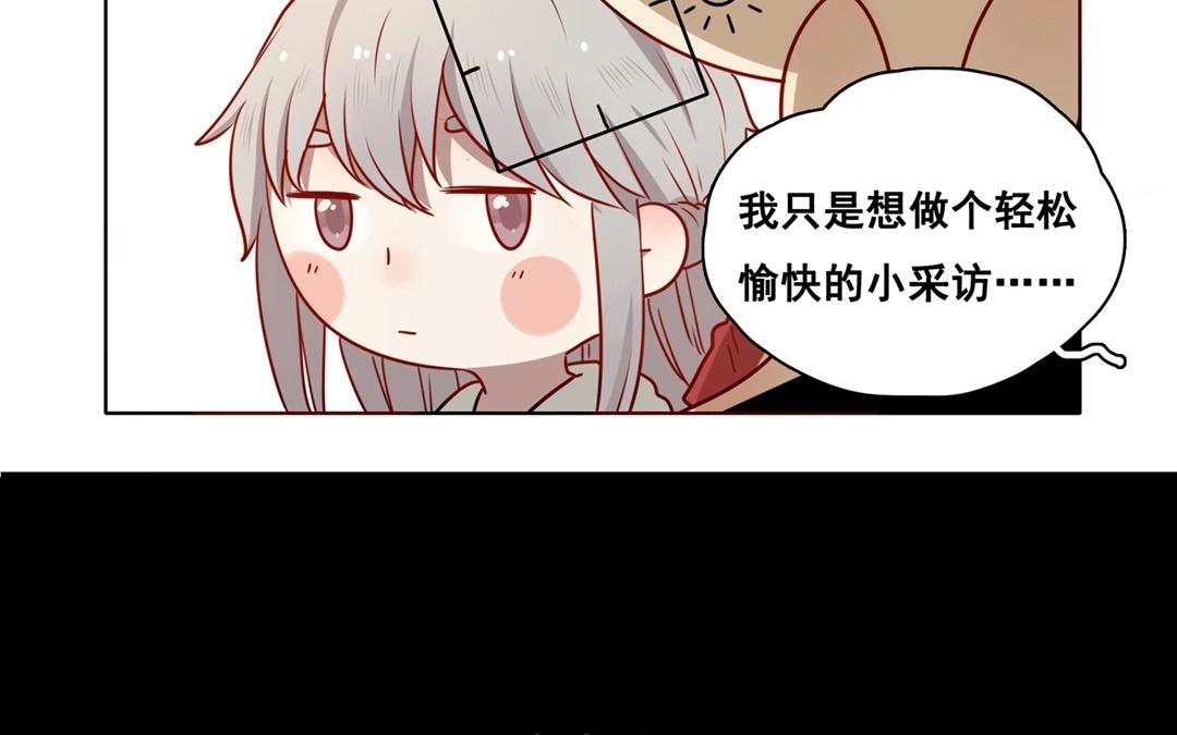 《人间快递》.番外 轻松愉快的采访？！ 第23页