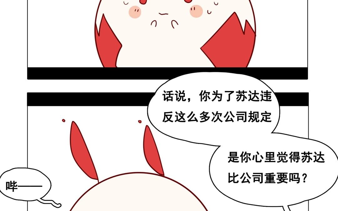 《人间快递》.番外 轻松愉快的采访？！ 第26页