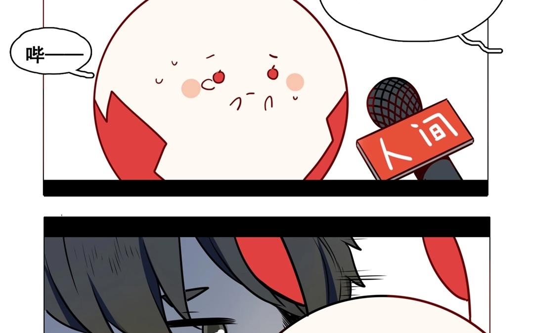 《人间快递》.番外 轻松愉快的采访？！ 第28页