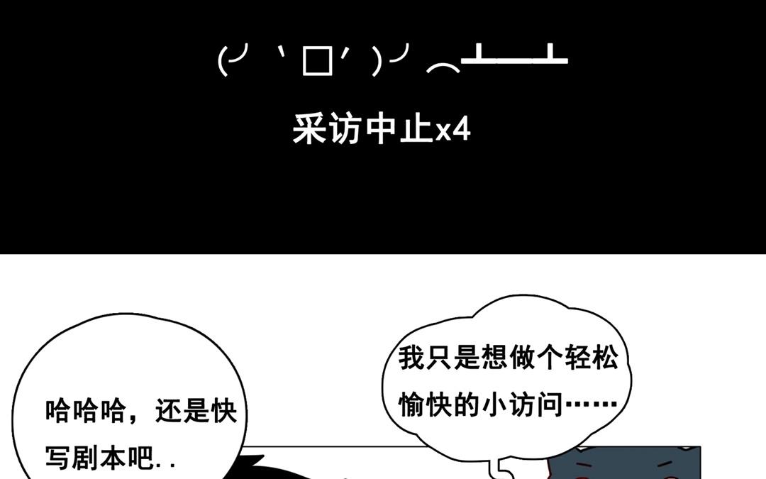 《人间快递》.番外 轻松愉快的采访？！ 第30页