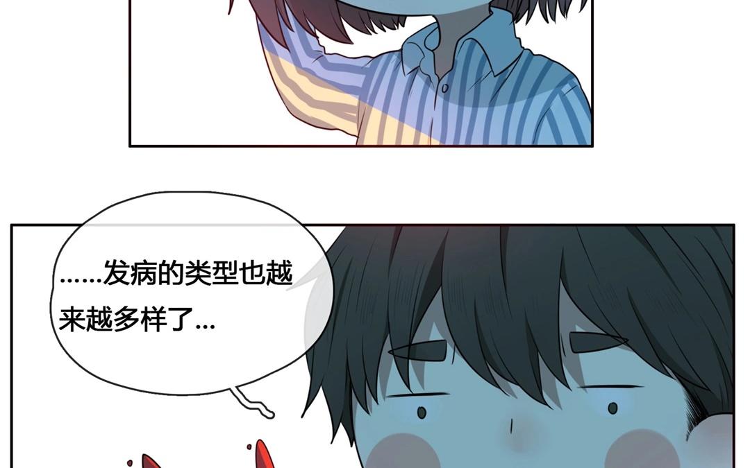 《人间快递》第54话爱与诚（二） 第16页
