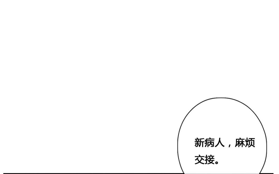 《人间快递》第54话爱与诚（二） 第19页
