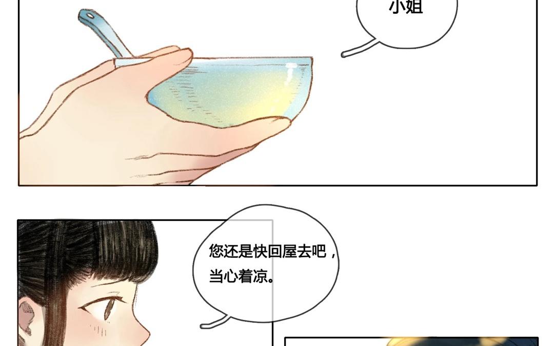 《人间快递》第59话万籁之冬（三） 第12页