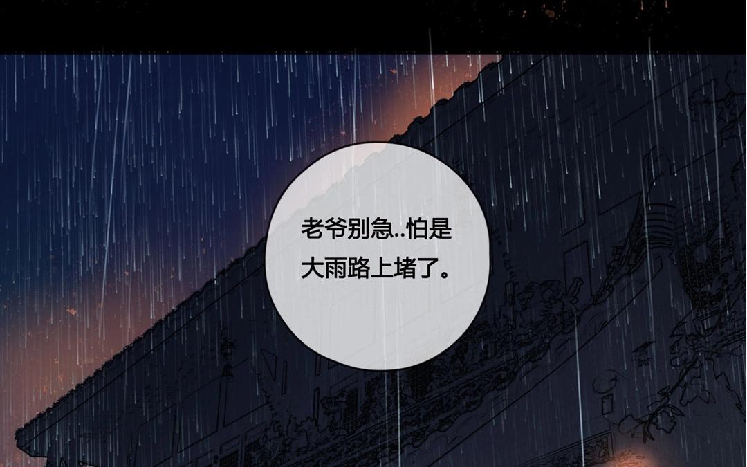 《人间快递》第59话万籁之冬（三） 第41页