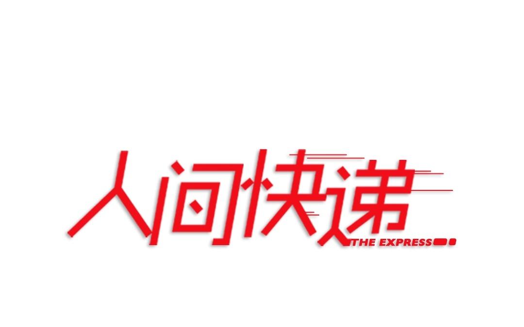 《人间快递》第59话万籁之冬（三） 第6页