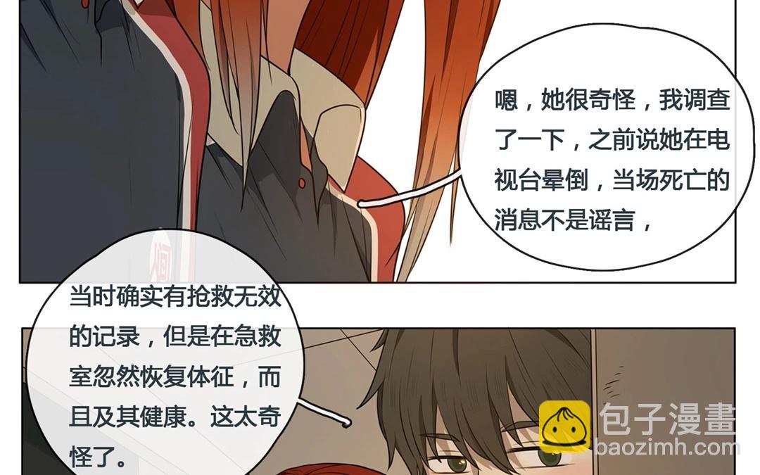 《人间快递》第55话爱与诚（三） 第22页