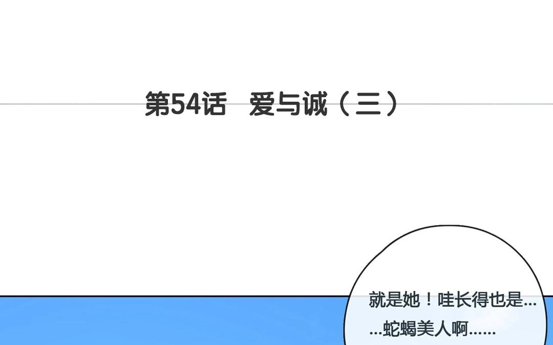 《人间快递》第55话爱与诚（三） 第7页