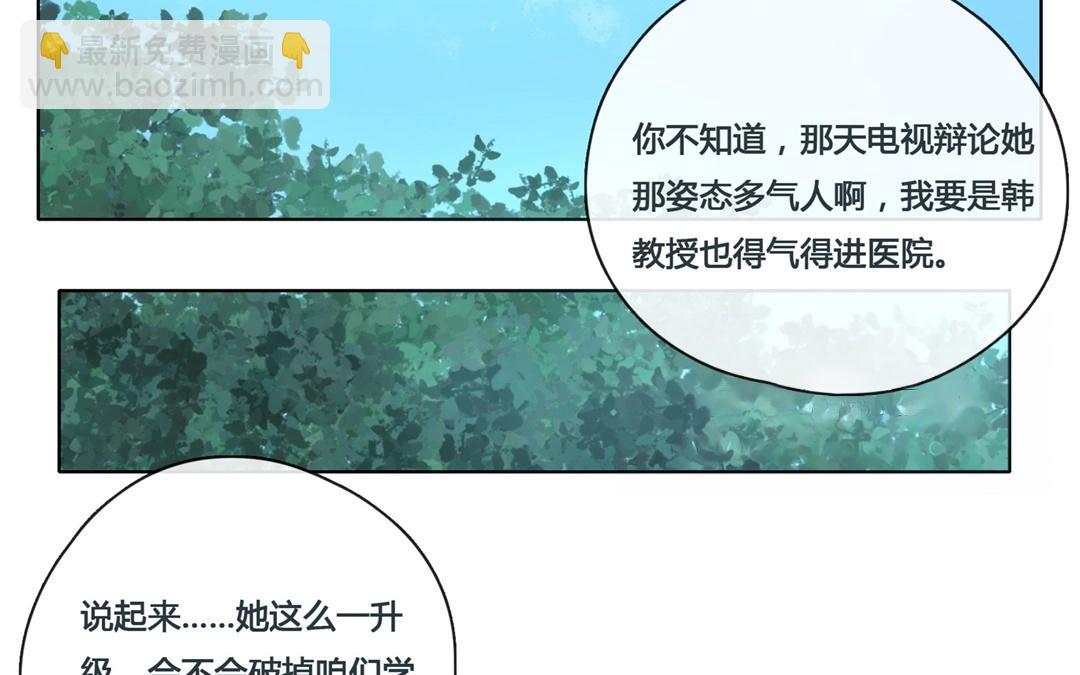 《人间快递》第55话爱与诚（三） 第9页