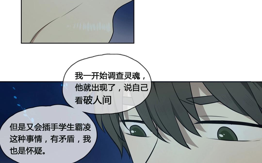 《人间快递》第57话万籁之冬（一） 第11页
