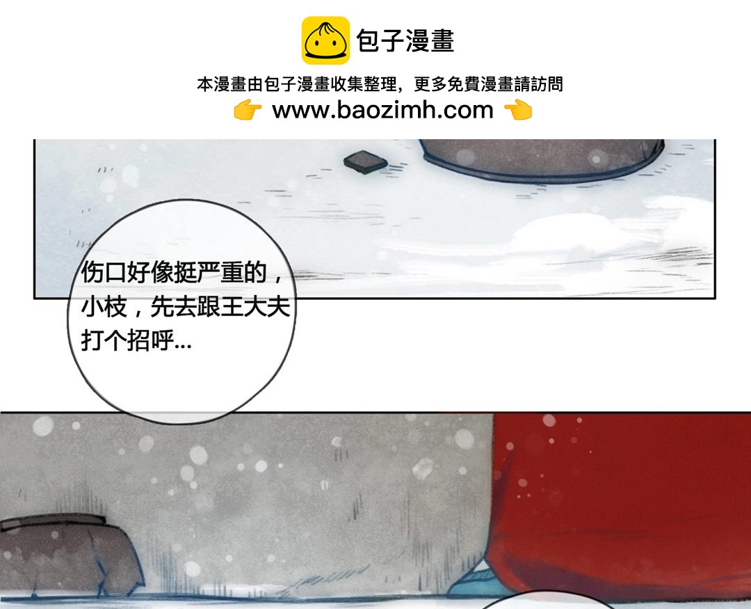 《人间快递》第57话万籁之冬（一） 第24页