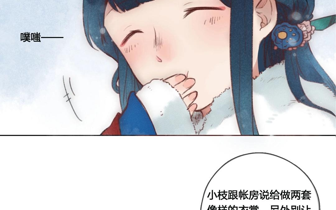 《人间快递》第57话万籁之冬（一） 第37页