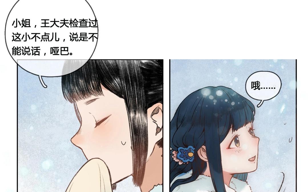 《人间快递》第57话万籁之冬（一） 第41页