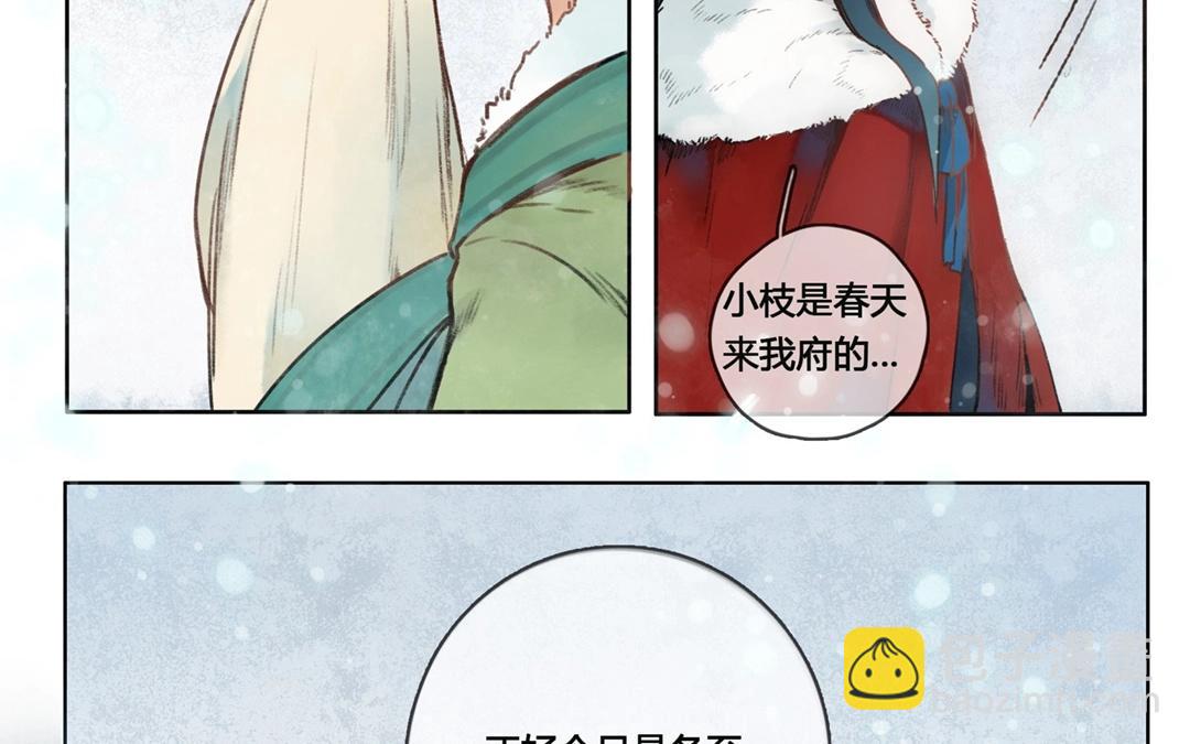 《人间快递》第57话万籁之冬（一） 第42页