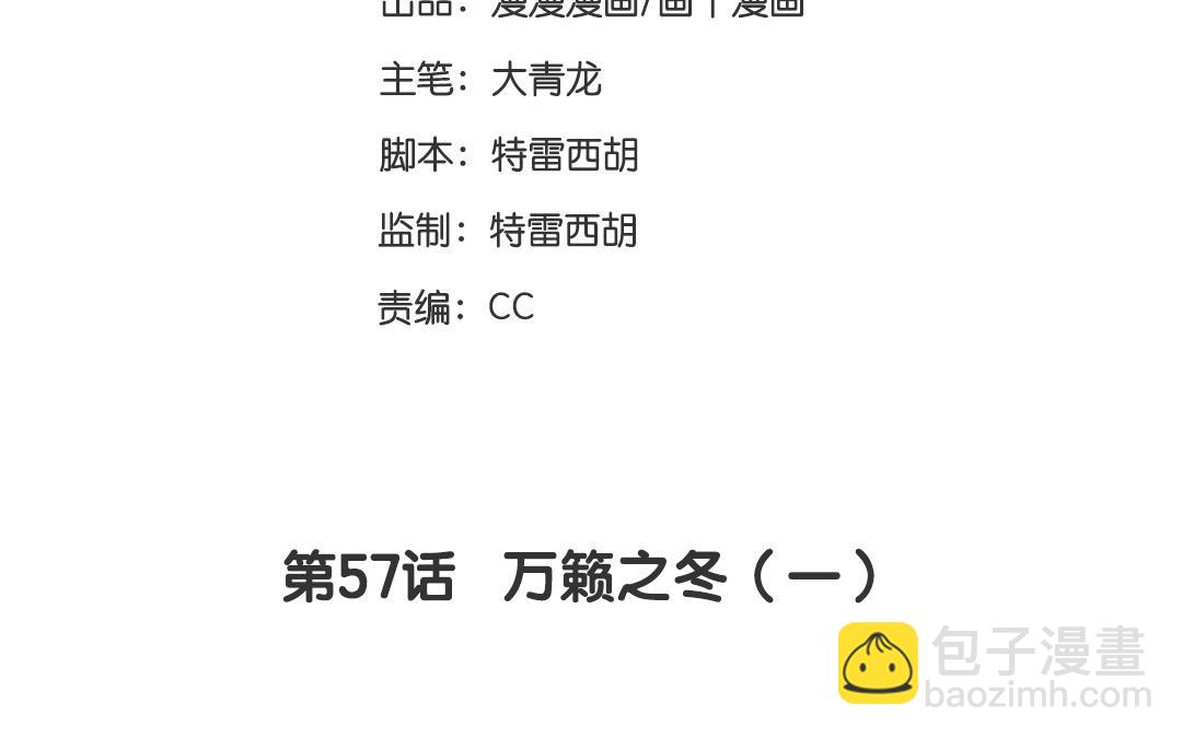 《人间快递》第57话万籁之冬（一） 第5页