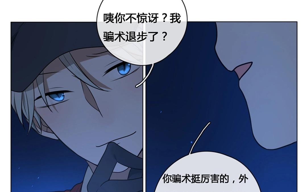 《人间快递》第56话爱与诚（四） 第27页