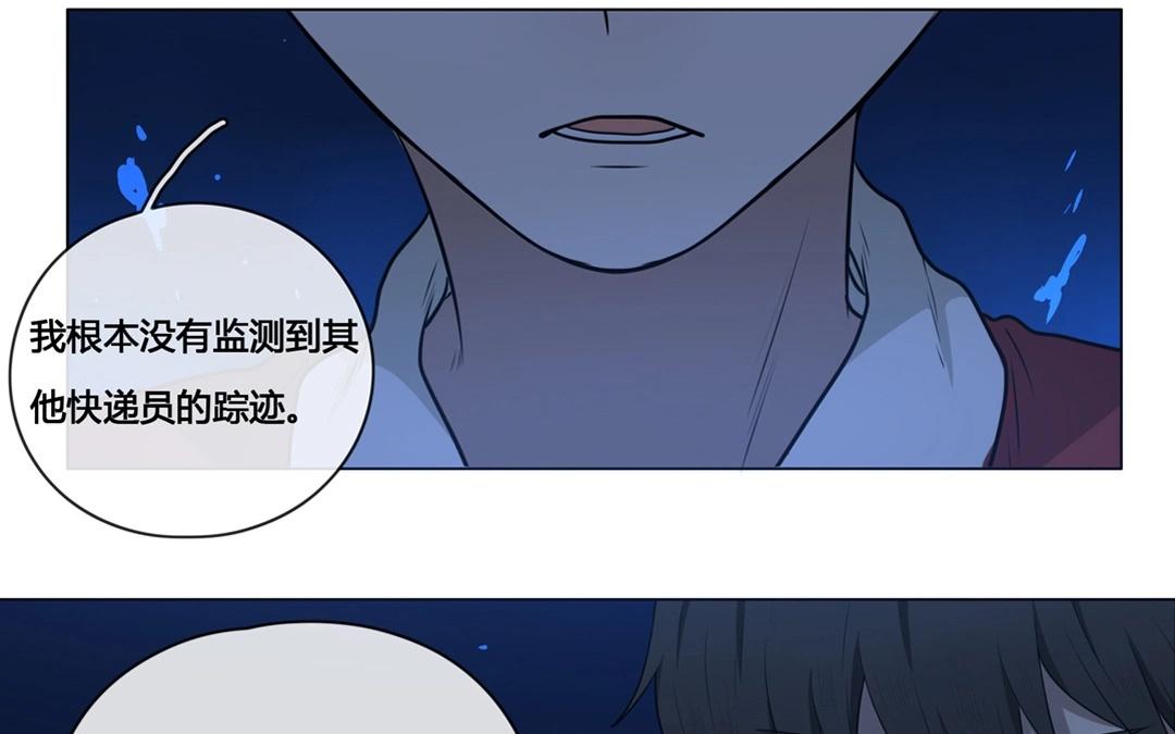 《人间快递》第56话爱与诚（四） 第37页