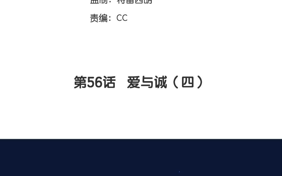 《人间快递》第56话爱与诚（四） 第7页