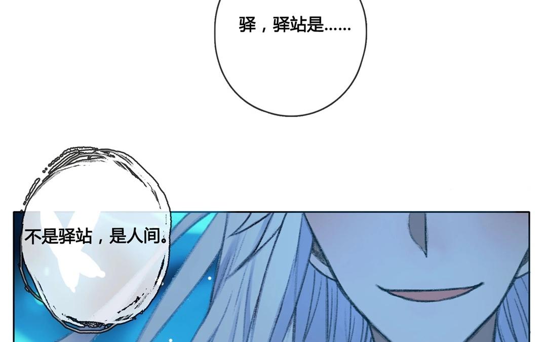 《人间快递》第60话万籁之冬（四） 第22页
