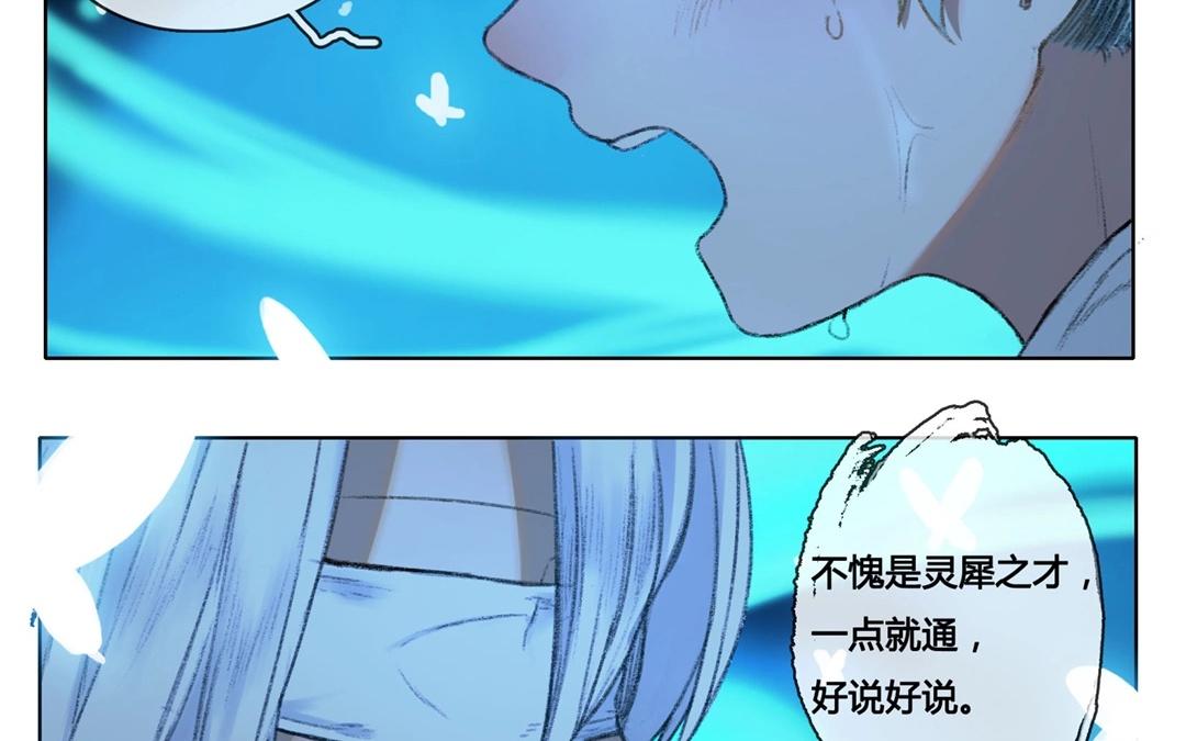 《人间快递》第60话万籁之冬（四） 第26页