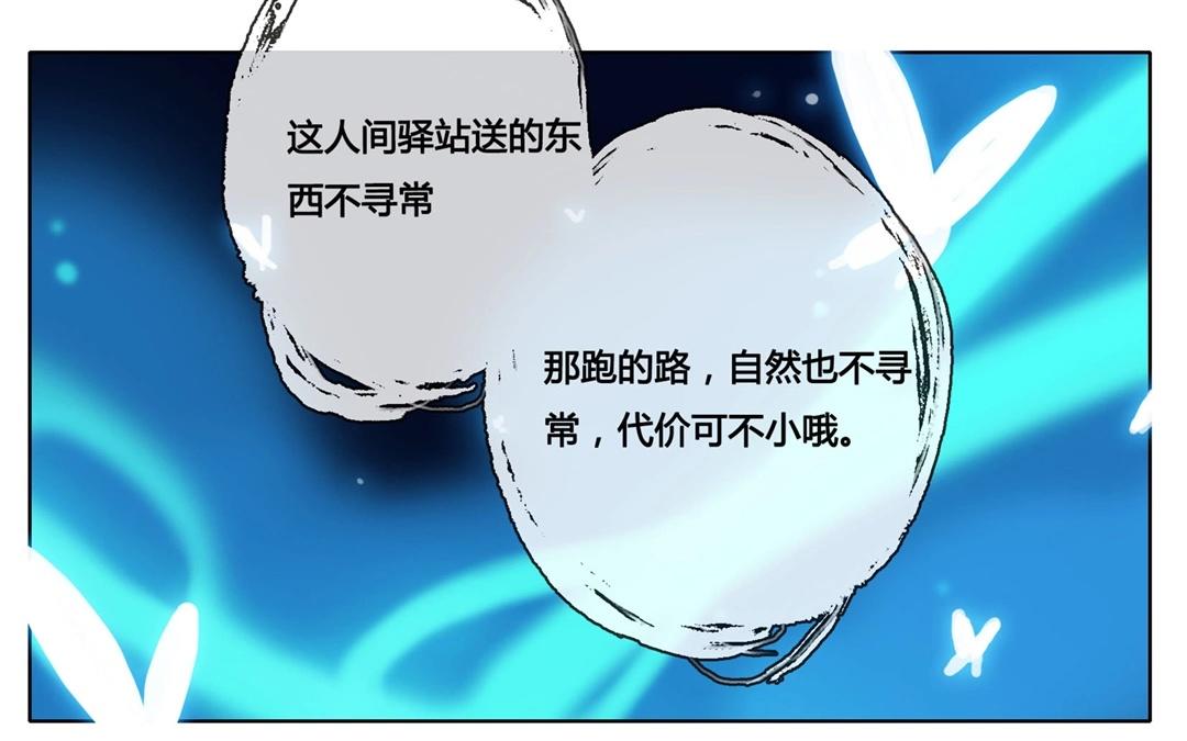 《人间快递》第60话万籁之冬（四） 第31页