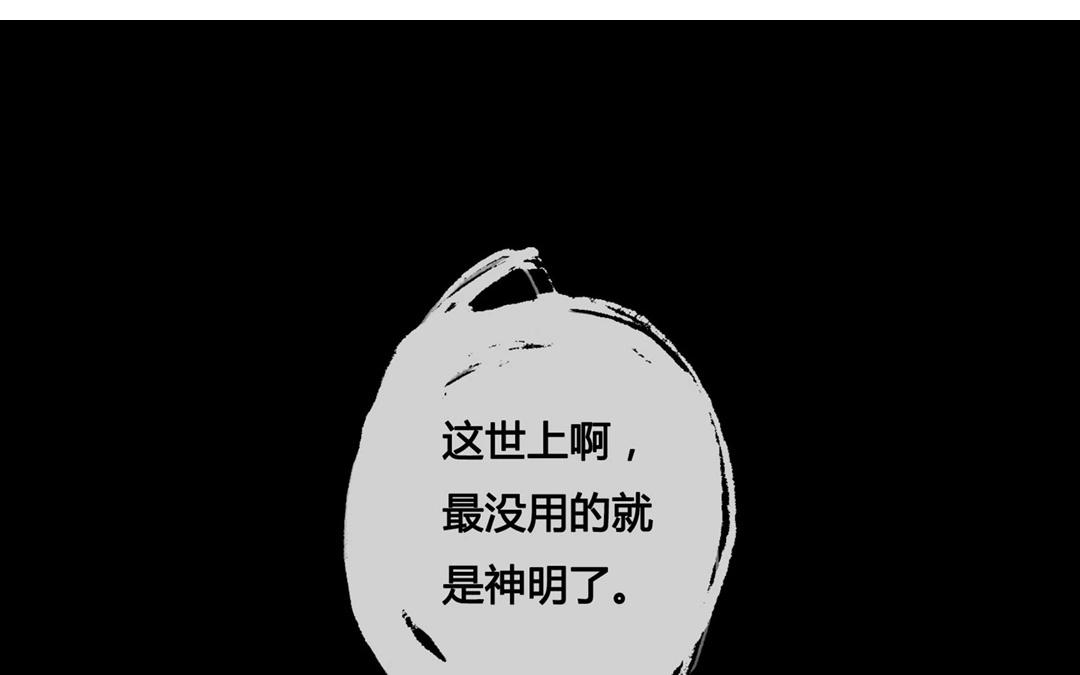 《人间快递》第60话万籁之冬（四） 第8页