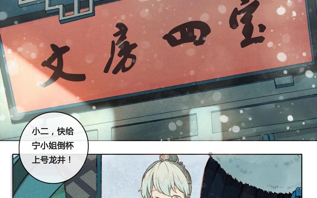 《人间快递》第58话万籁之冬（二） 第13页