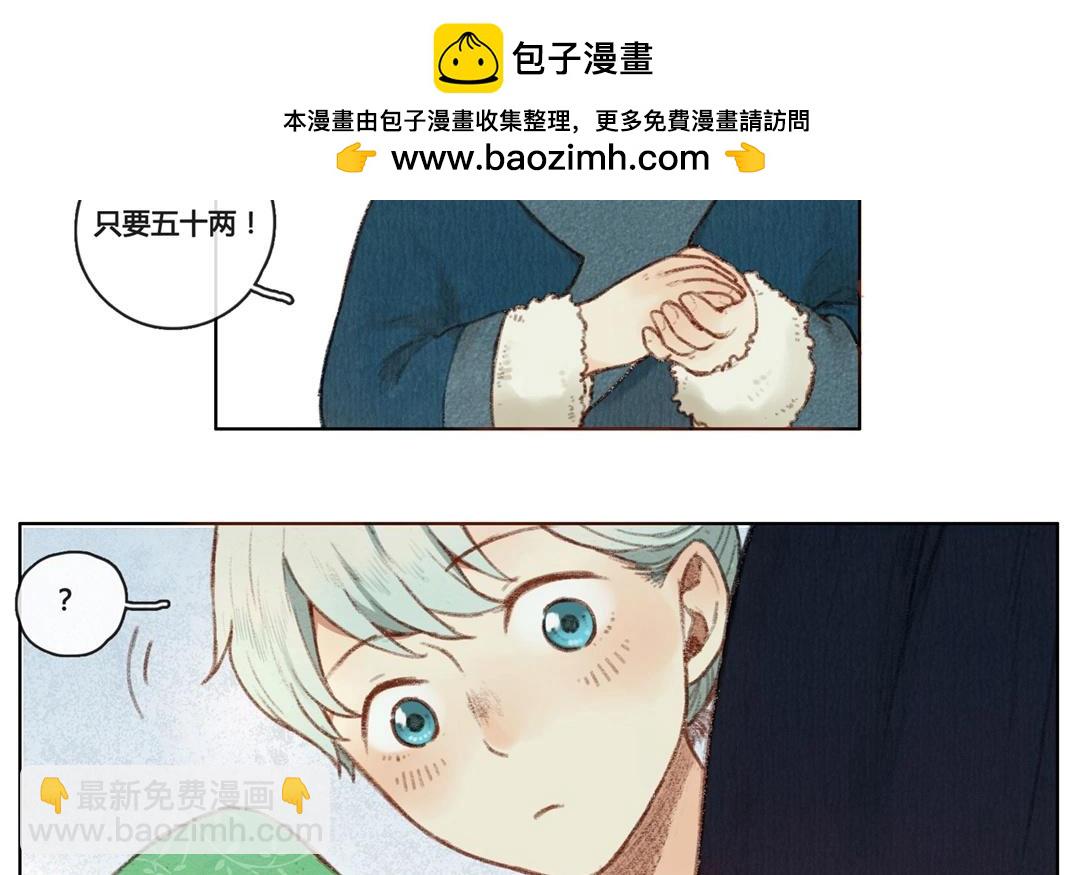 《人间快递》第58话万籁之冬（二） 第17页