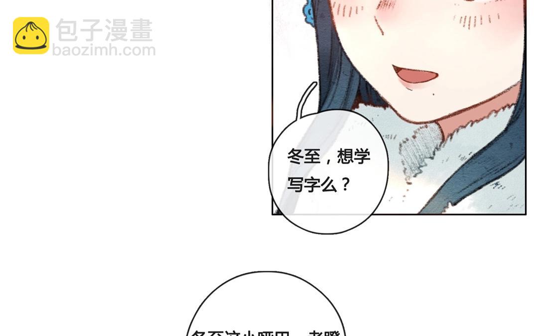 《人间快递》第58话万籁之冬（二） 第20页