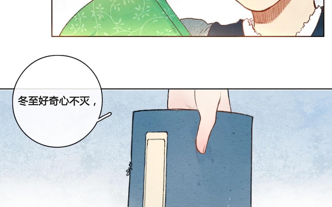 《人间快递》第58话万籁之冬（二） 第24页