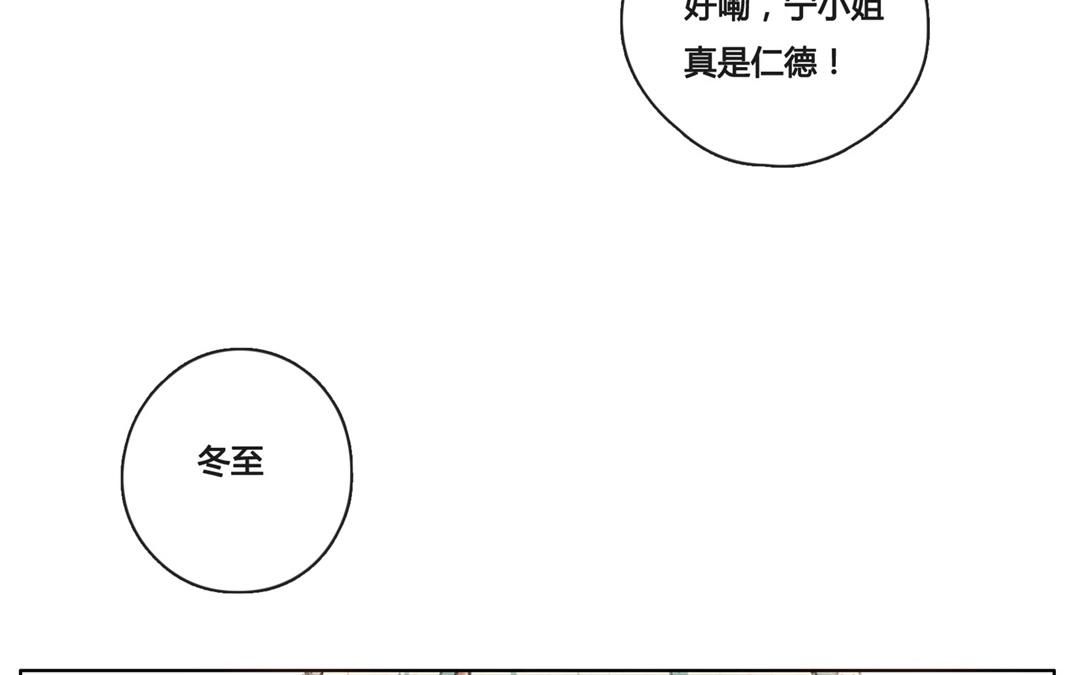 《人间快递》第58话万籁之冬（二） 第35页