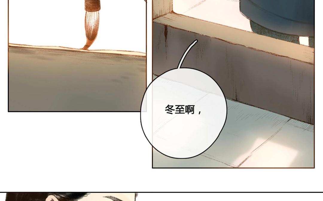 《人间快递》第58话万籁之冬（二） 第43页