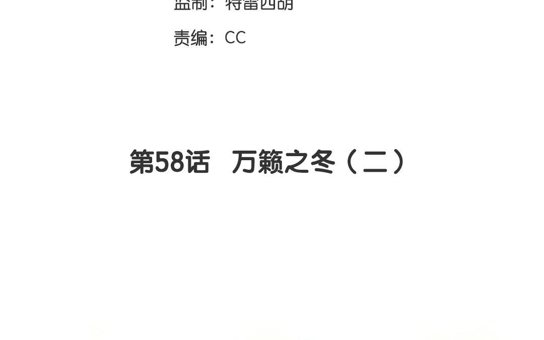 《人间快递》第58话万籁之冬（二） 第8页
