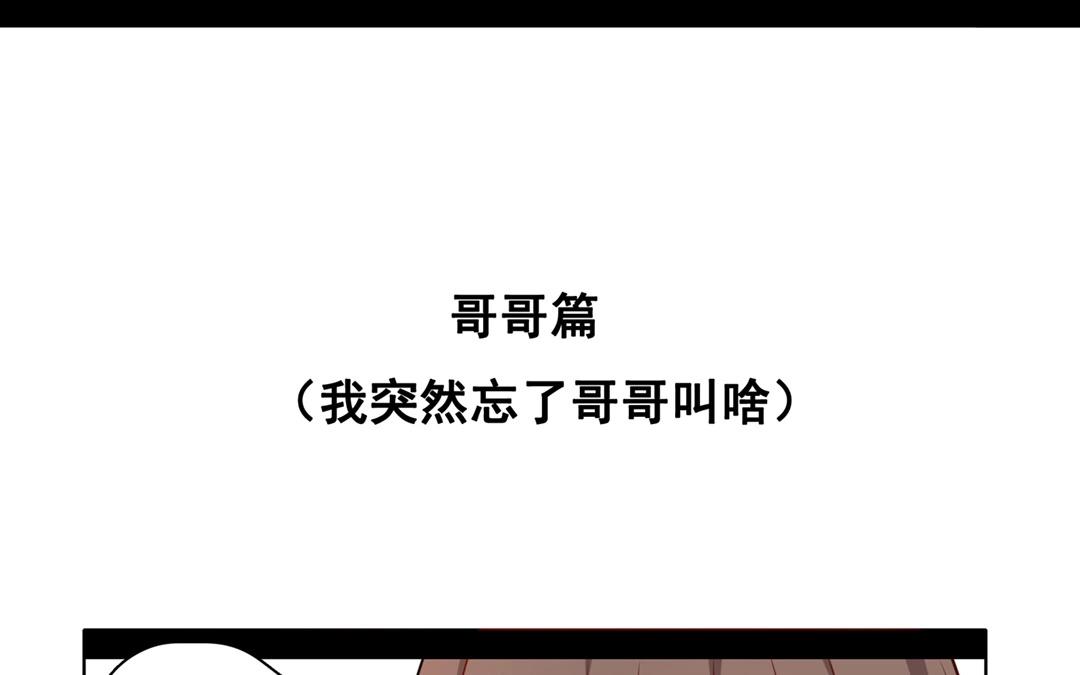 《人间快递》.番外 轻松愉快的采访？！ 第11页