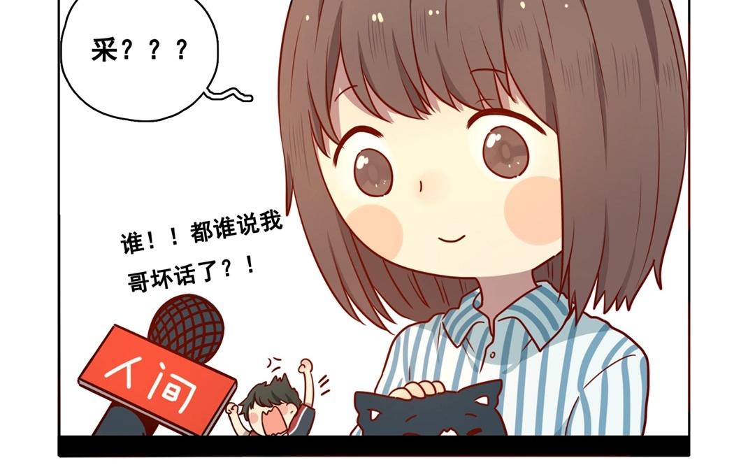《人间快递》.番外 轻松愉快的采访？！ 第12页