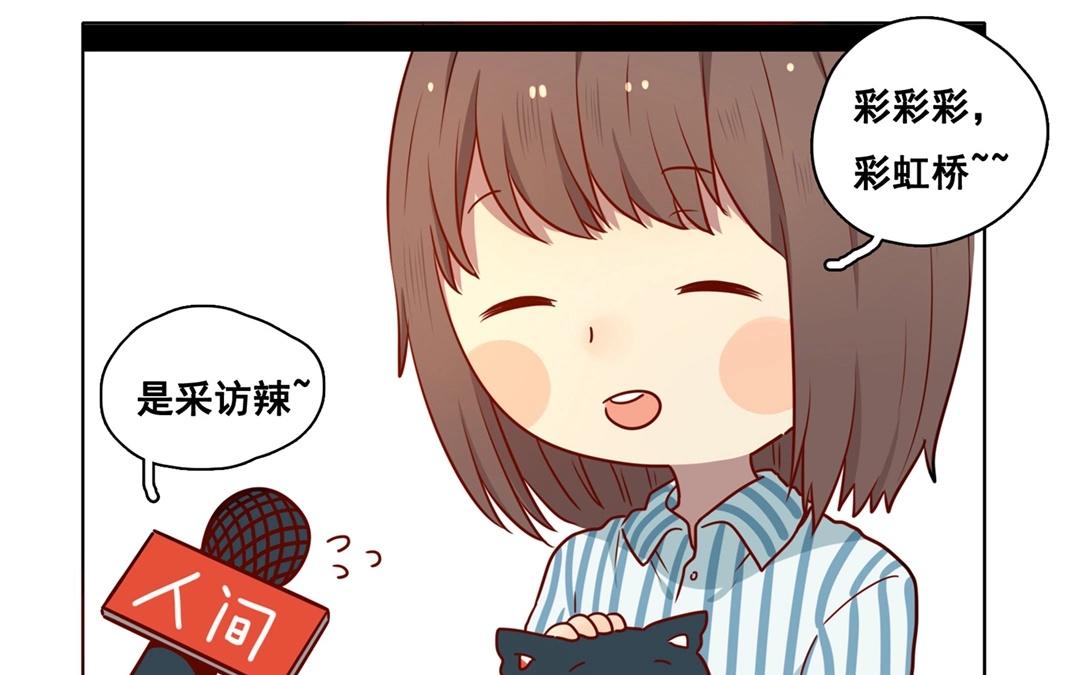 《人间快递》.番外 轻松愉快的采访？！ 第13页