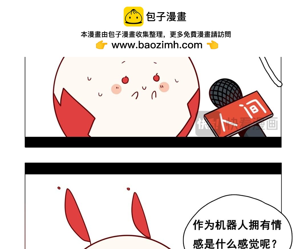 《人间快递》.番外 轻松愉快的采访？！ 第27页