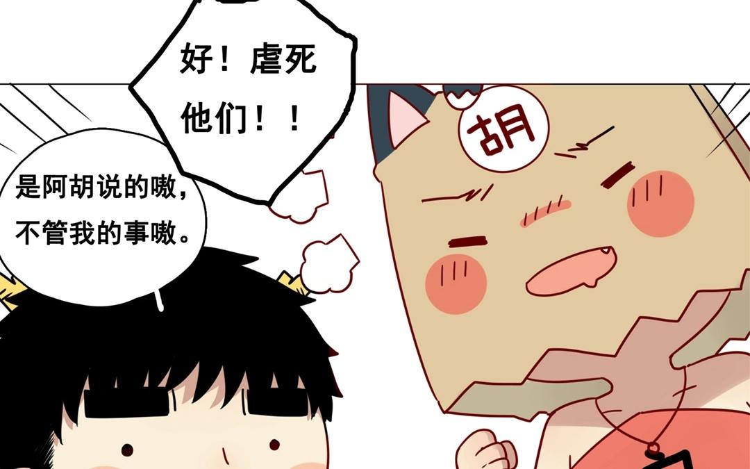 《人间快递》.番外 轻松愉快的采访？！ 第32页