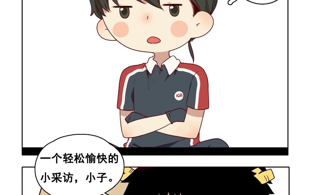 《人间快递》.番外 轻松愉快的采访？！ 第6页