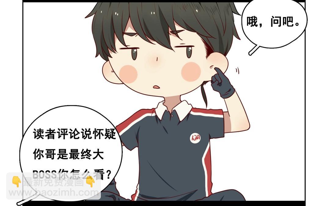 《人间快递》.番外 轻松愉快的采访？！ 第8页