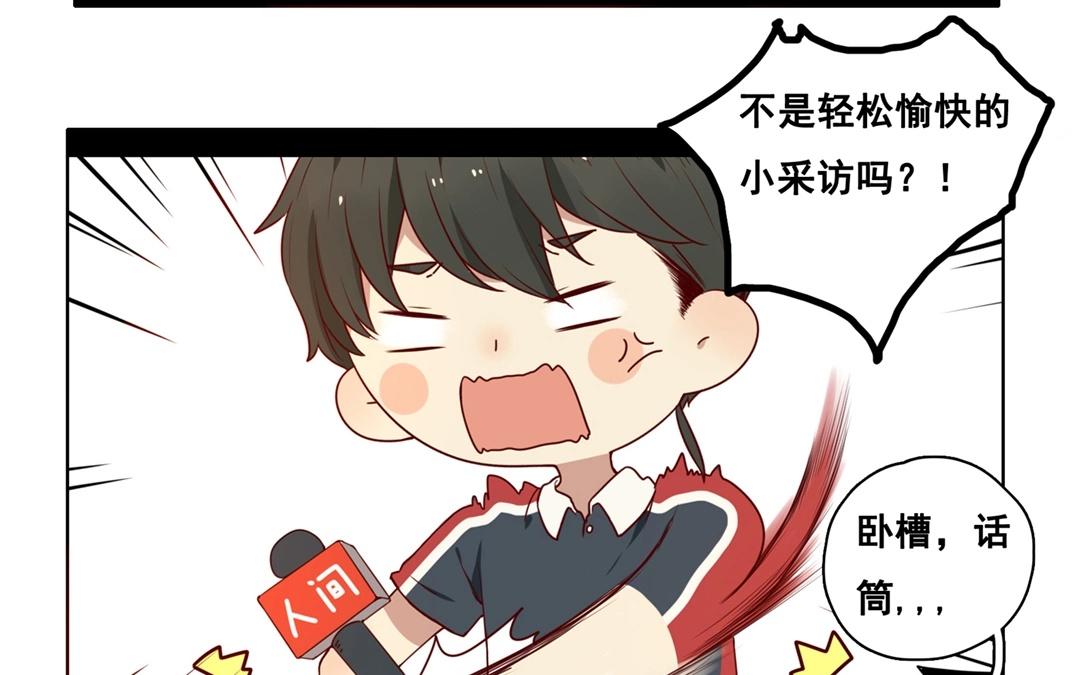 《人间快递》.番外 轻松愉快的采访？！ 第9页