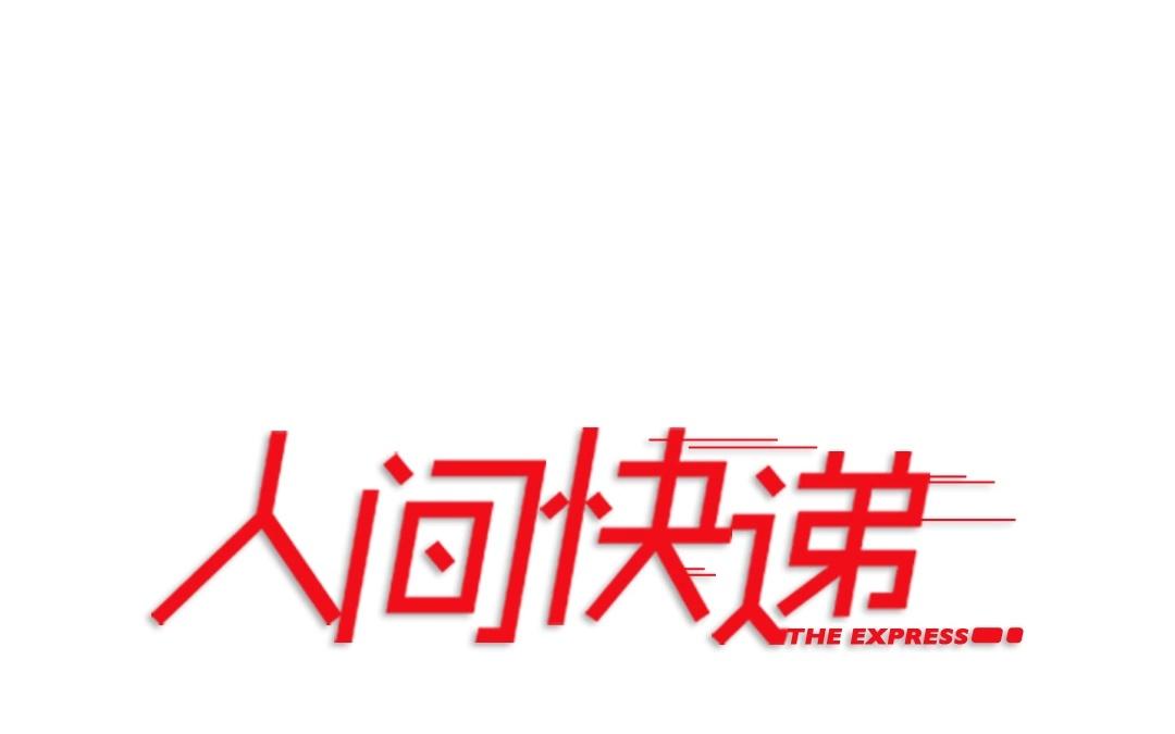《人间快递》第60话万籁之冬（四） 第5页