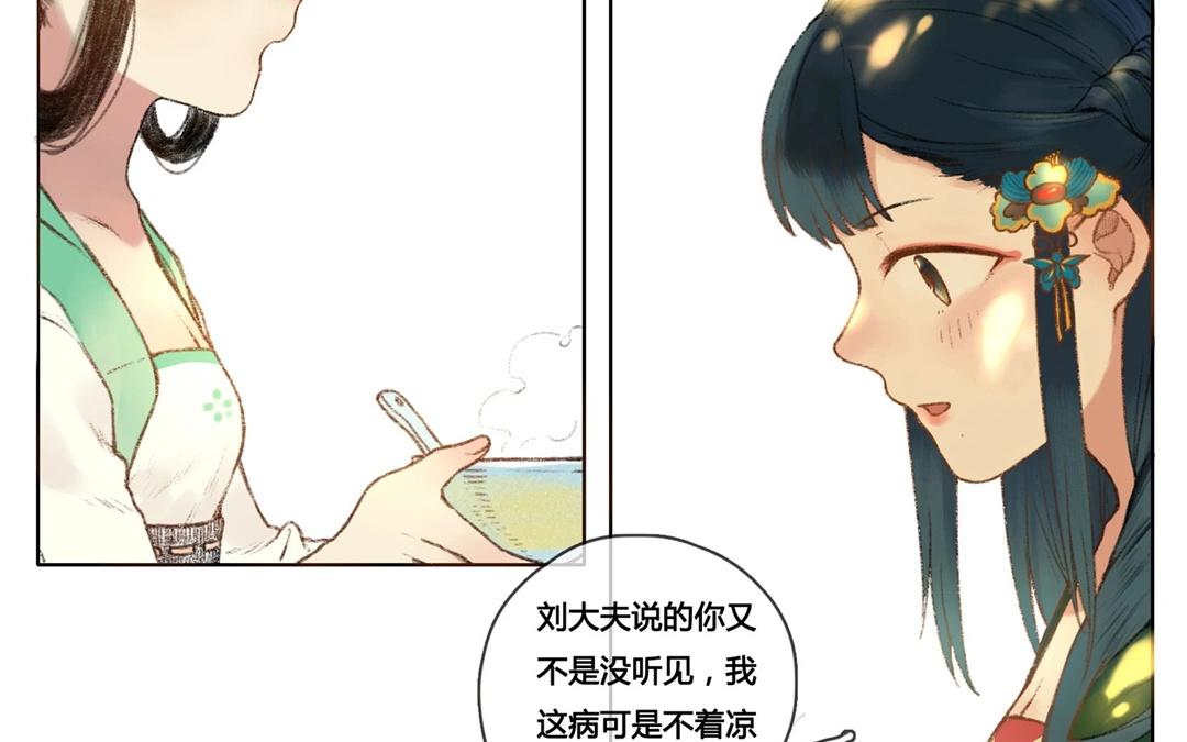 《人间快递》第59话万籁之冬（三） 第13页