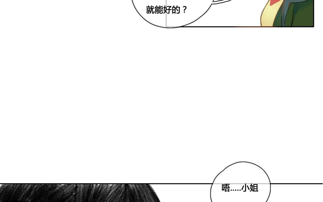《人间快递》第59话万籁之冬（三） 第14页
