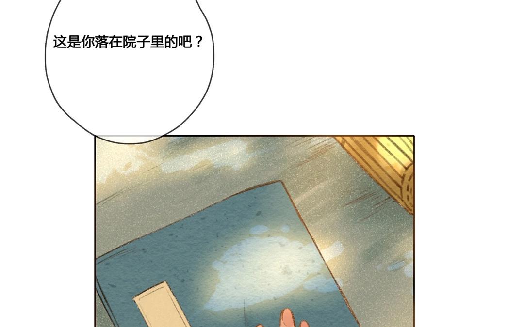 《人间快递》第59话万籁之冬（三） 第19页