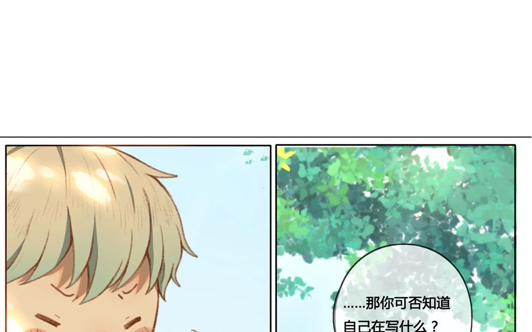 《人间快递》第59话万籁之冬（三） 第23页